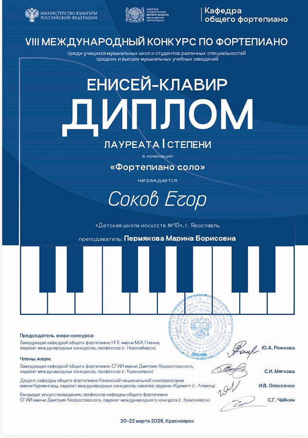 И снова Соков Егор радует нас своими достижениями!